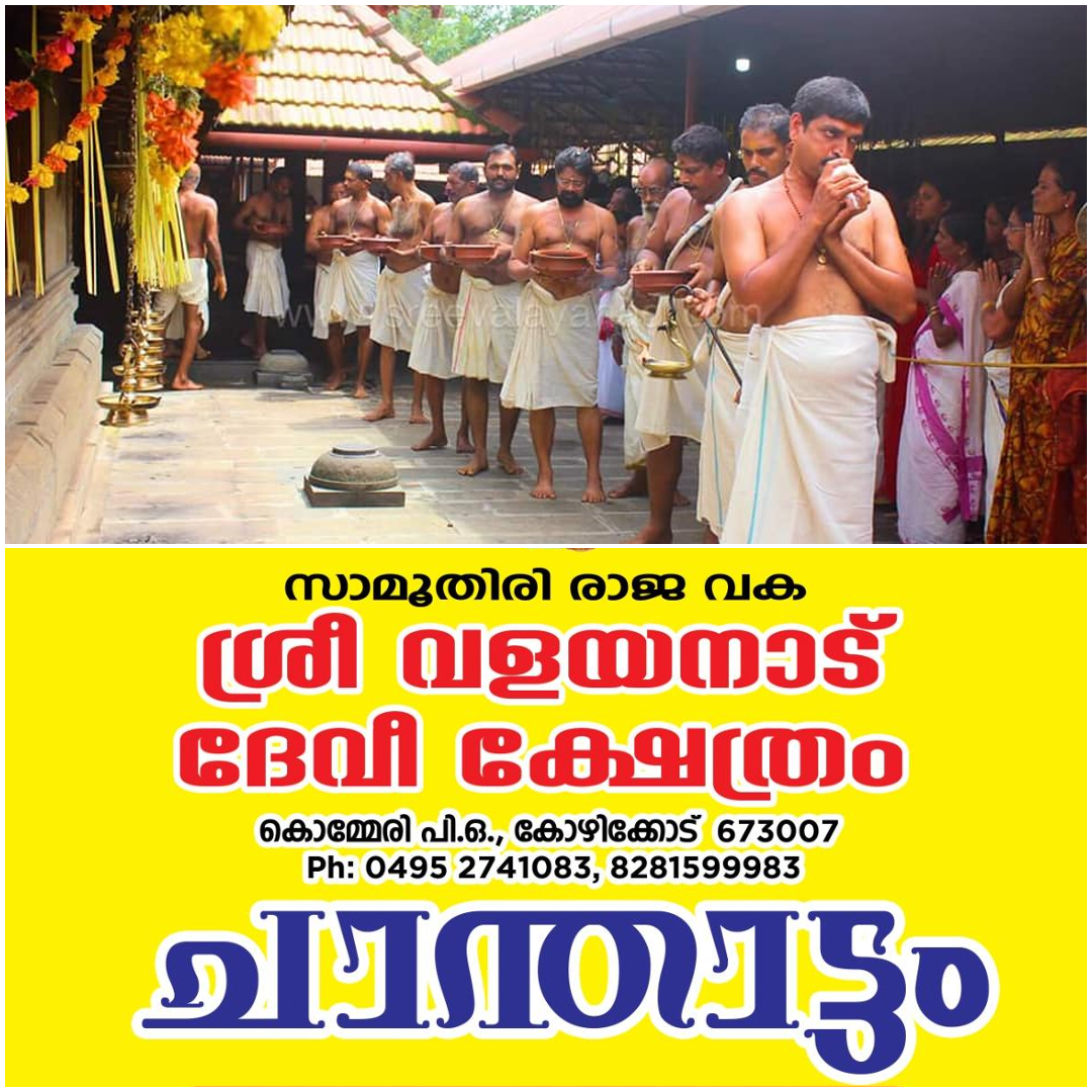 Kalamezhuthu pattu